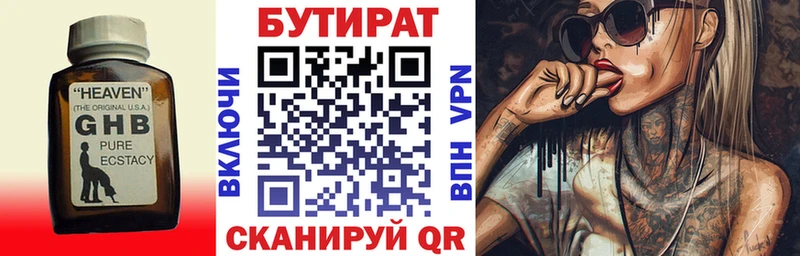 Бутират Butirat MEGA сайт Бородино