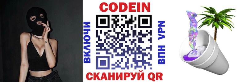 наркошоп  Бородино  Кодеин напиток Lean (лин) 